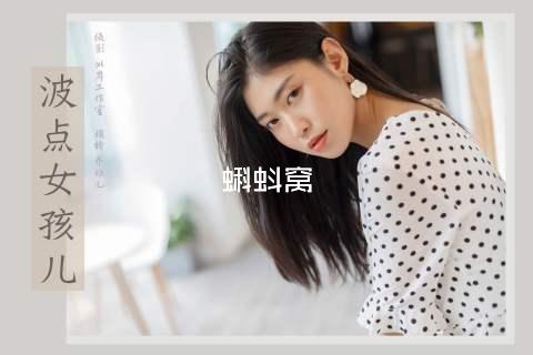 蝌蚪窝
